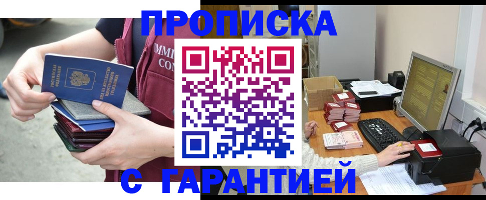 прописка законно в Дрезне